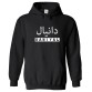 Arabic English Custom Name Bold Font Graphic Print Personalized Unisex Adults & Kids Pullover Hoodies