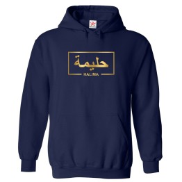 Arabic English Custom Name Golden Border Graphic Print Personalized Unisex Adults & Kids Pullover Hoodies