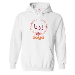 Arabic English Custom Name Colourful Floral Border Design Graphic Print Personalized Unisex Adults & Kids Pullover Hoodies